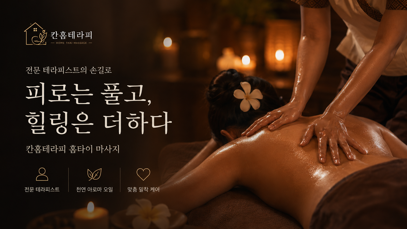 부산출장마사지로 완성하는 여름휴가 3박4일