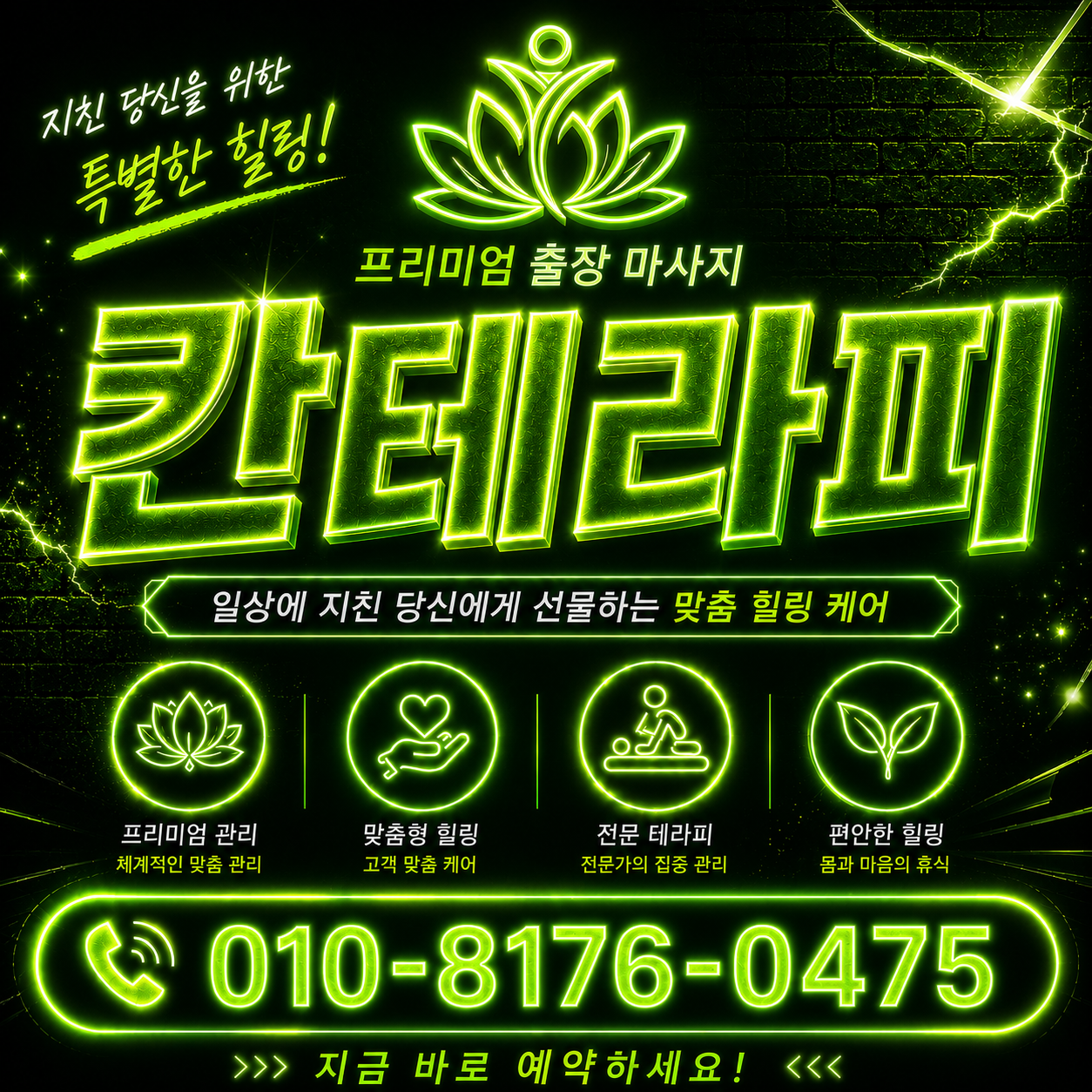 부산출장마사지 출장자를 위한 숙소 피로 회복 가이드