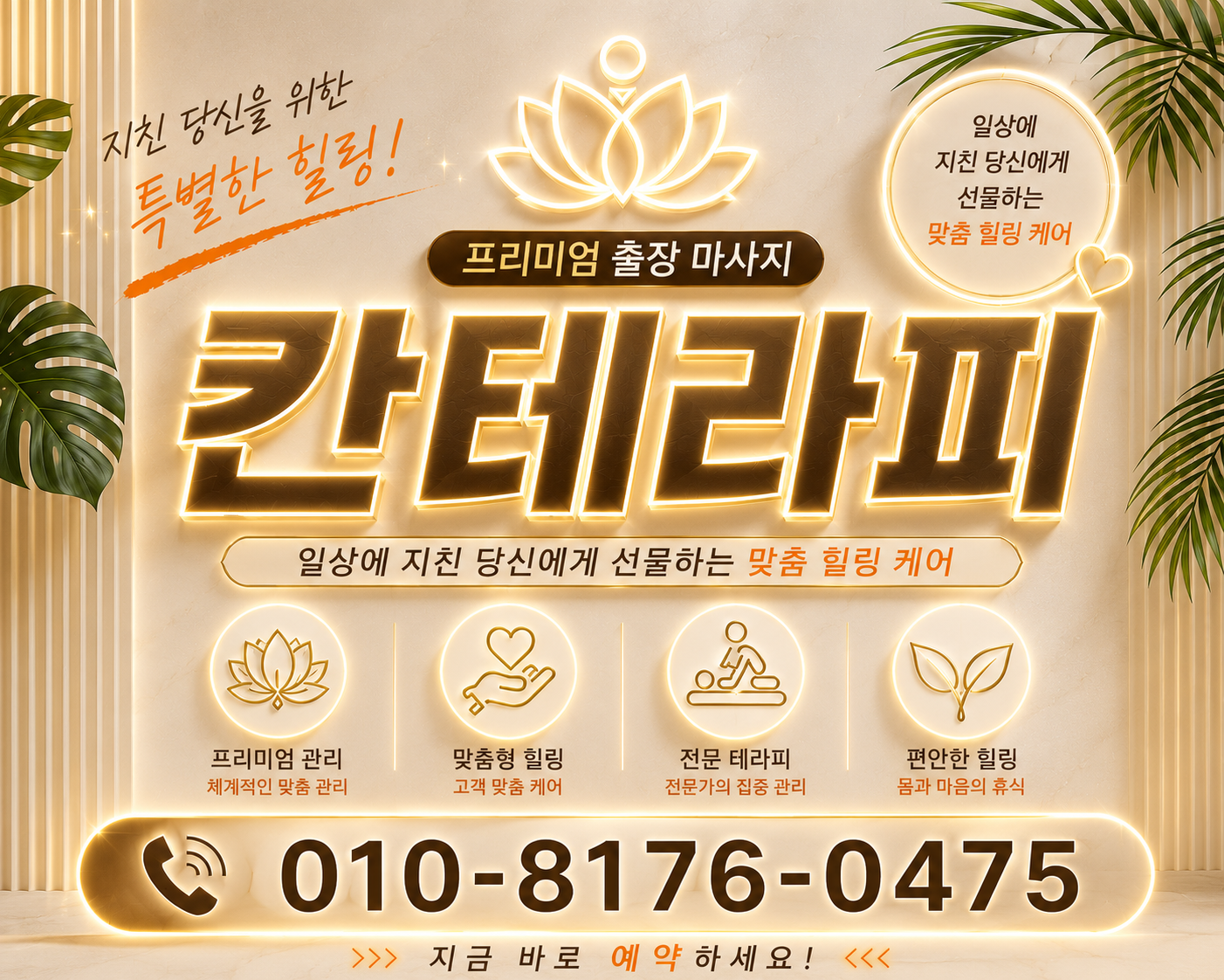 포항출장마사지 여행객을 위한 숙소 피로 회복 가이드