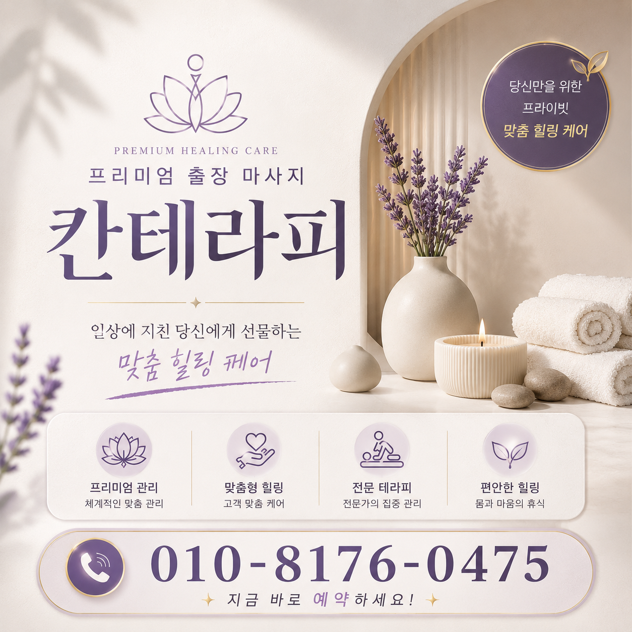 김해출장마사지 커플·2인 동시 관리, 함께 받는 법