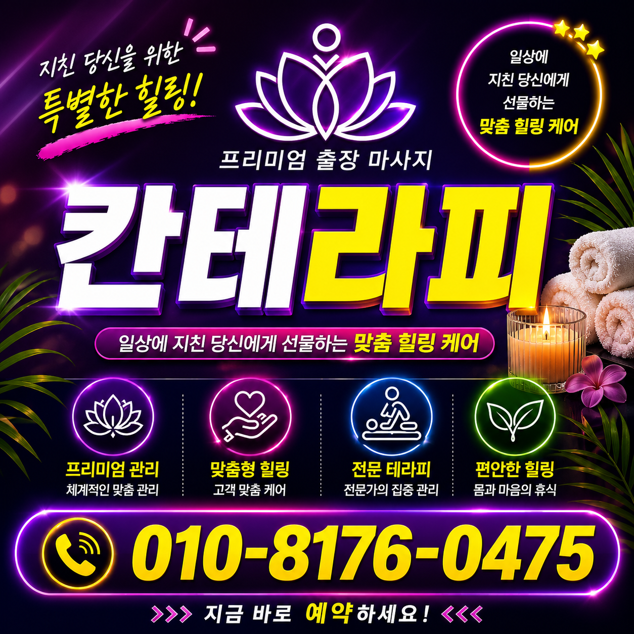 부산출장마사지 처음이신가요? 이용 전 알아둘 5가지