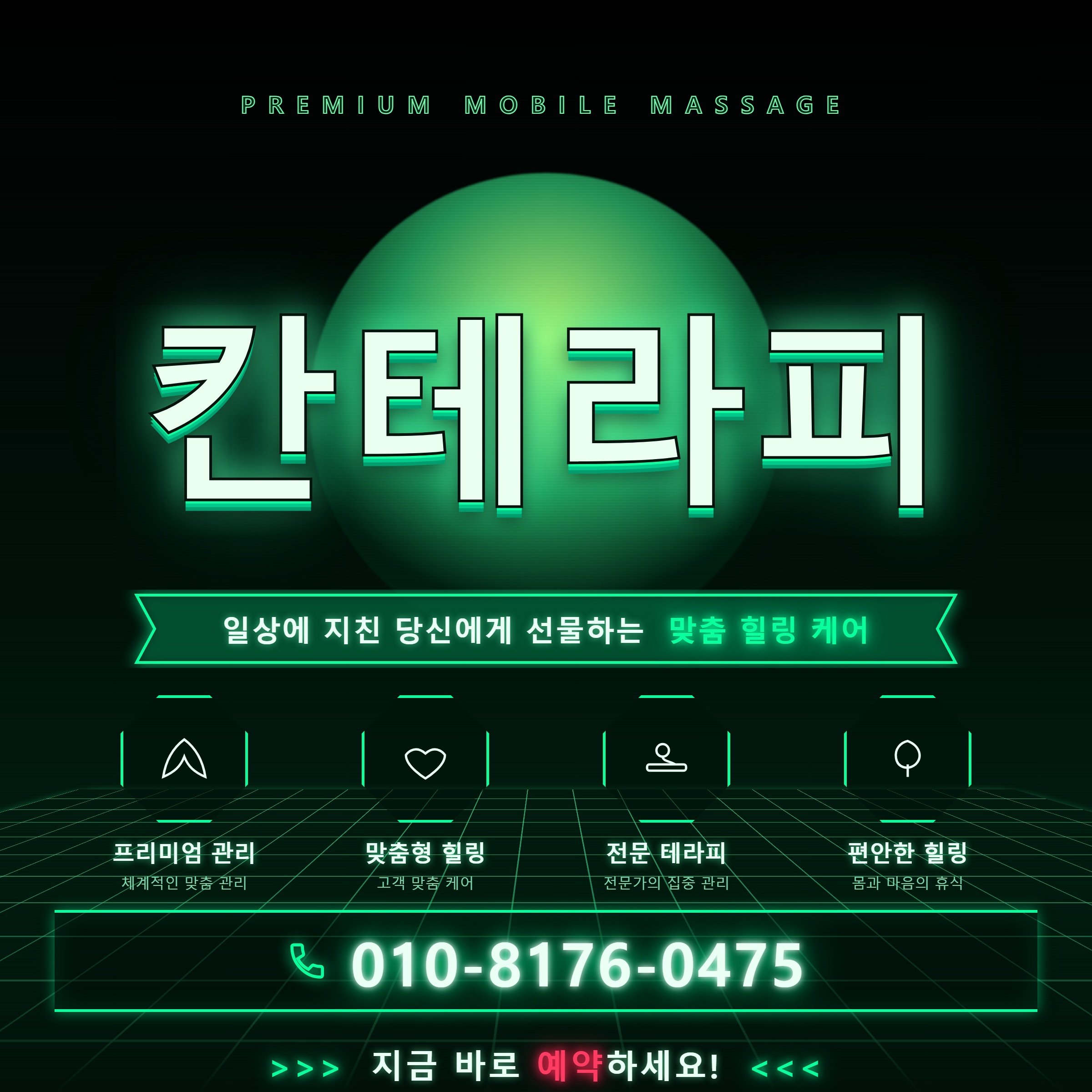 김해출장마사지 처음이신가요? 이용 전 알아둘 5가지