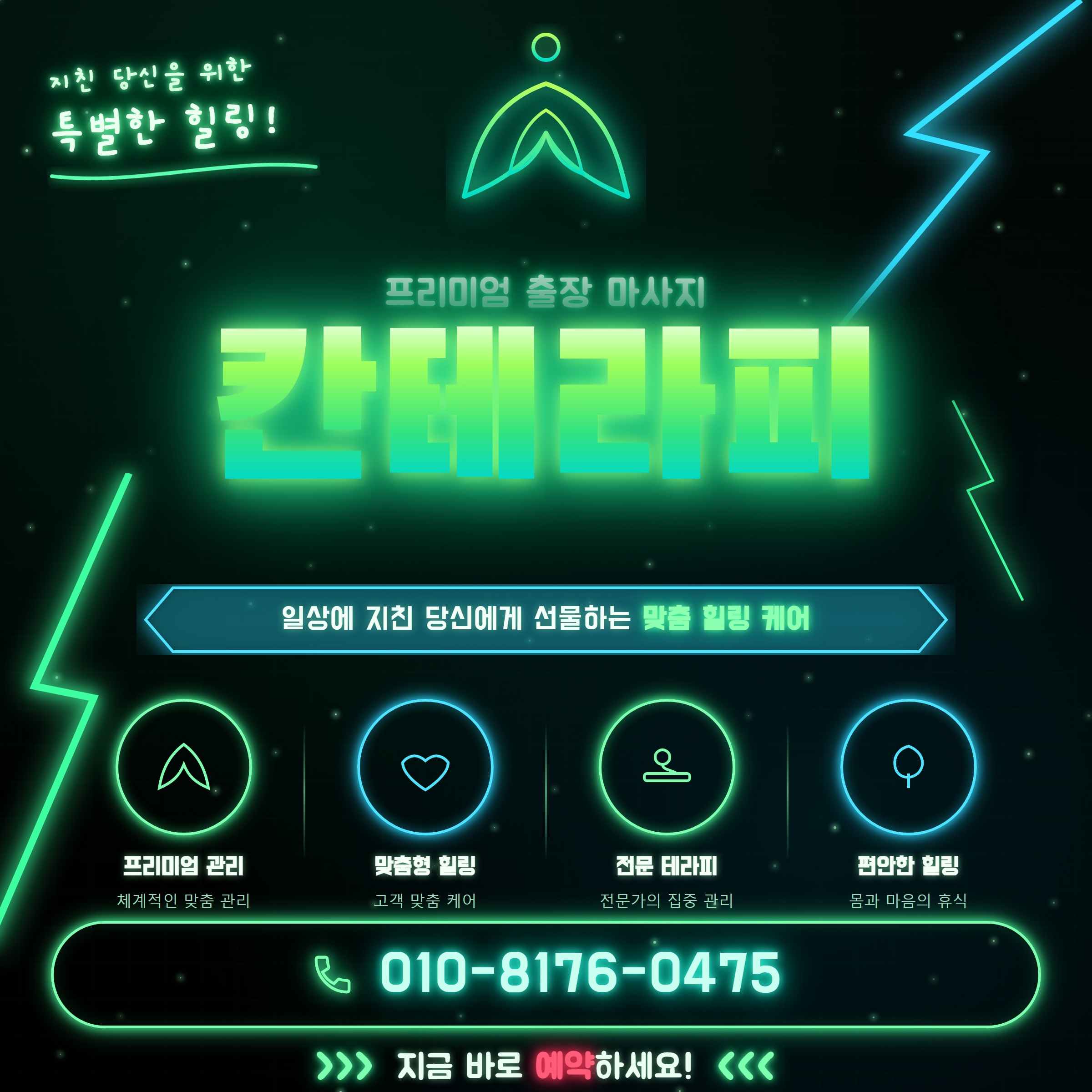 해운대출장마사지 야간·심야 방문, 늦은 밤 호텔에서
